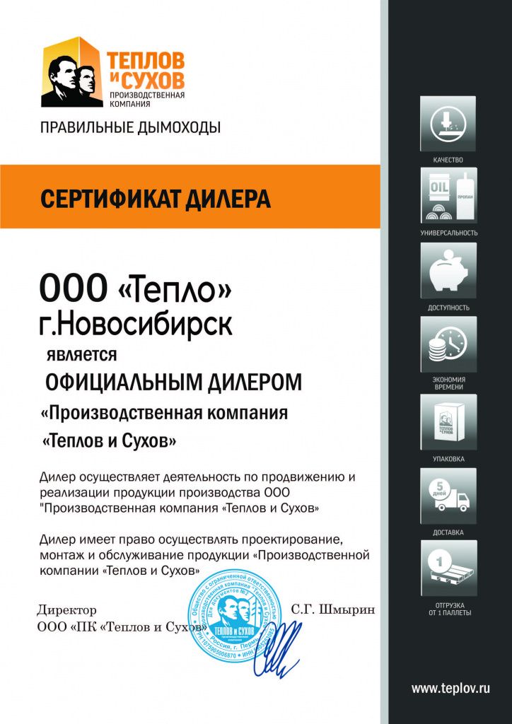 Сертификат Тепло ТиС.jpg