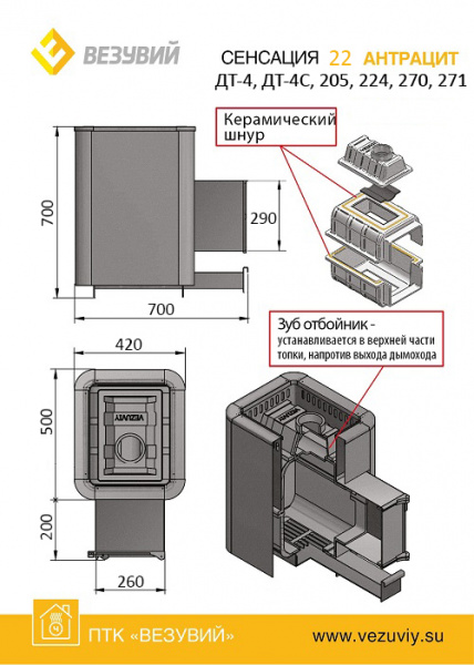 печь банная везувий "сенсация 22" антрацит (224) картинка анонса te-plo.ru