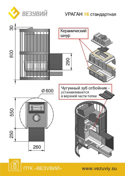 печь банная везувий "ураган ковка 16" (270) картинка анонса te-plo.ru