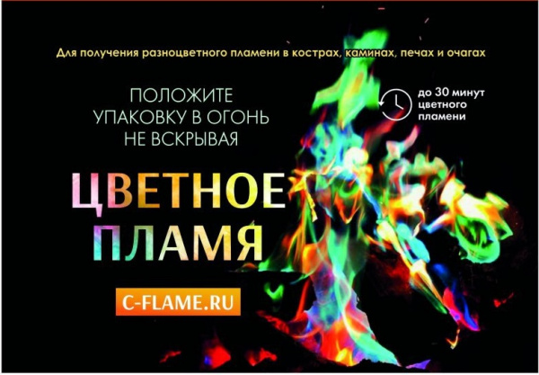 цветное пламя 15 гр  картинка анонса te-plo.ru